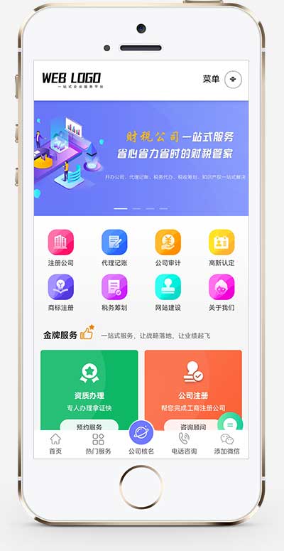 (PC+WAP)企業記賬報稅公司注冊商務服務網站pbootcms模板 財務會計類網站源碼下載