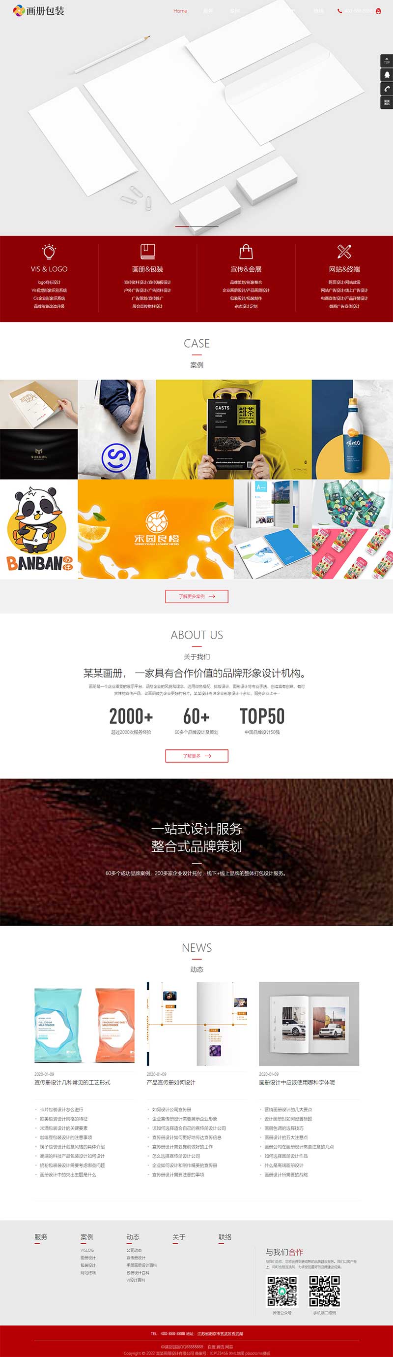 (自適應手機端)響應式畫冊包裝設計類pbootcms網站模板 品牌設計公司網站源碼下載