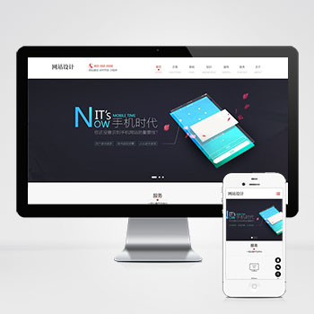 (自適應手機端)響應式網站建設軟件開發小程序開發類網站pbootcms模板