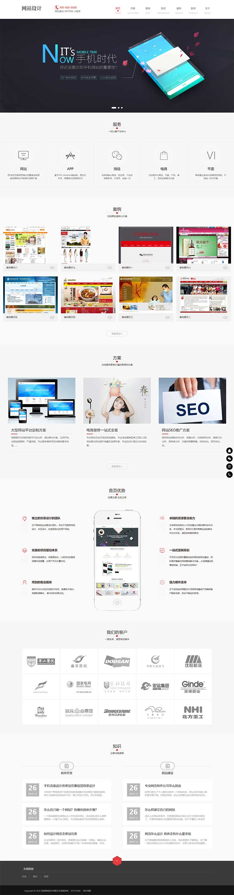 (自適應手機端)響應式網站建設軟件開發小程序開發類網站pbootcms模板