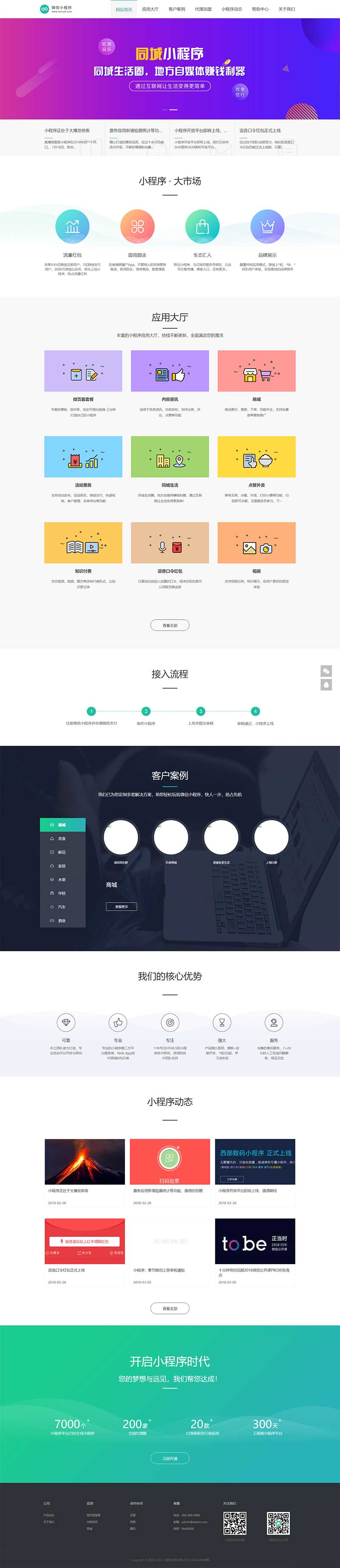 (PC+WAP)微信小程序開發代理展示銷售pbootcms網站模板 軟件開發公司網站源碼下載 (PC+WAP)微信小程序開發代理展示銷售pbootcms網站模板 軟件開發公司網站源碼下載