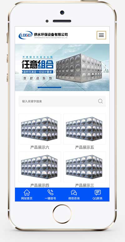 (自適應手機端)營銷型響應式供水環保設備制造類pbootcms企業網站模板 不銹鋼水箱水處理網站源碼下載