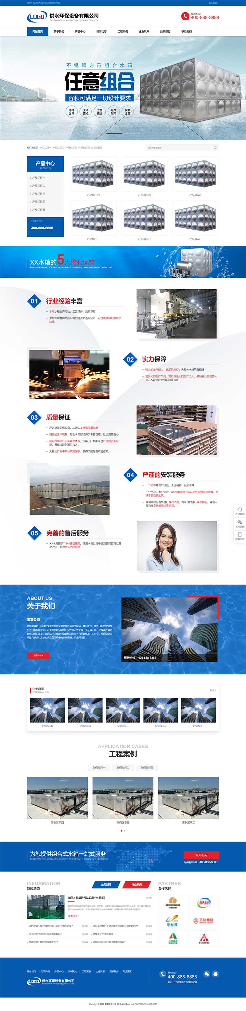 (自適應手機端)營銷型響應式供水環保設備制造類pbootcms企業網站模板 不銹鋼水箱水處理網站源碼下載