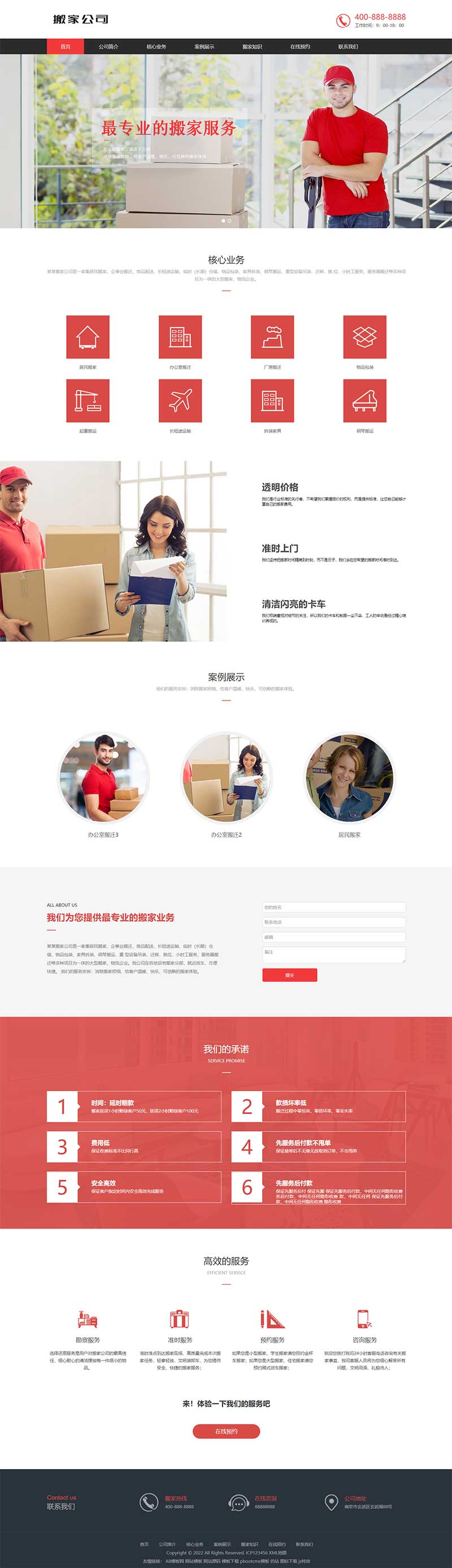 (自適應手機端)搬家公司搬遷類pbootcms網站模板 家政服務網站源碼下載