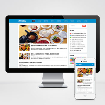 (自適應(yīng)手機(jī)端)HTML5響應(yīng)式百度MIP三合一養(yǎng)生資訊文章新聞博客類pbootcms模板