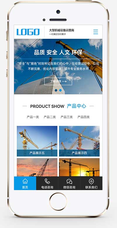  (PC+WAP)大氣的建筑機械設備制造租賃企業(yè)pbootcms模板 吊塔起重器網站源碼下載