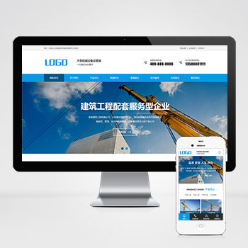 (PC+WAP)大氣的建筑機械設備制造租賃企業pbootcm