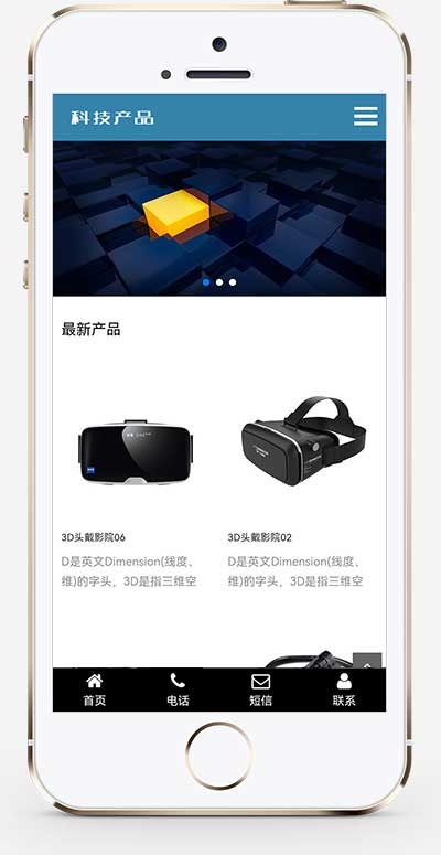 (自適應手機版)響應式科技產品傳感器類網站pbootcms模板 html5藍色智能電子產品網站源碼下載 (自適應手機版)響應式科技產品傳感器類網站pbootcms模板 html5藍色智能電子產品網站源碼下載