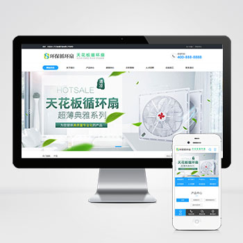 (PC+WAP)天花板循環(huán)扇電風扇營銷型pbootcms網(wǎng)站模板 小家電電器類網(wǎng)站源碼下載