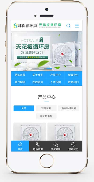 (PC+WAP)天花板循環(huán)扇電風(fēng)扇營銷型pbootcms網(wǎng)站模板 小家電電器類網(wǎng)站源碼下載 (PC+WAP)天花板循環(huán)扇電風(fēng)扇營銷型pbootcms網(wǎng)站模板 小家電電器類網(wǎng)站源碼下載