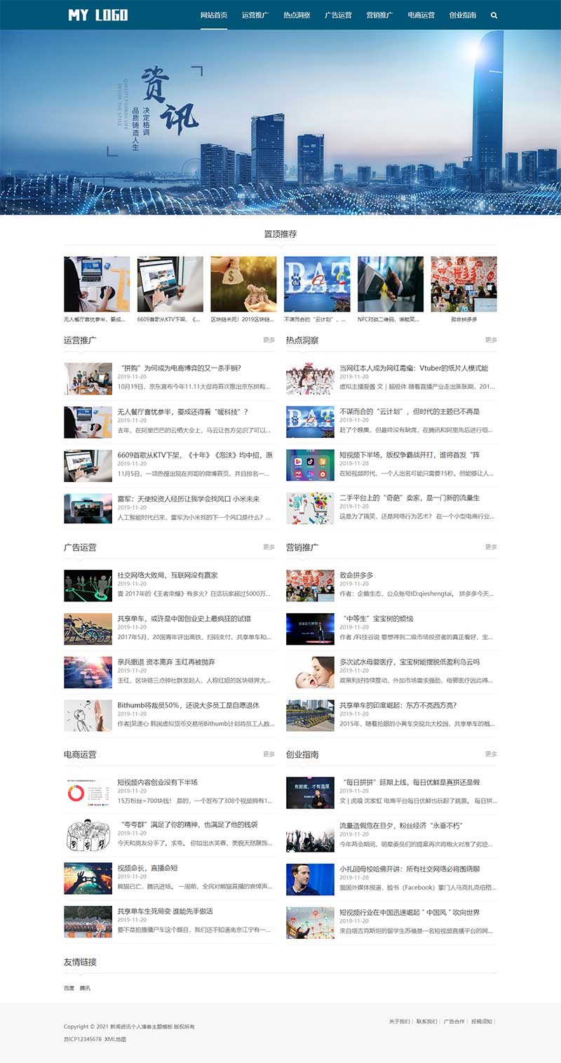 (自適應手機端)新媒體新聞資訊類pbootcms網站模板 IT運營博客網站源碼下載