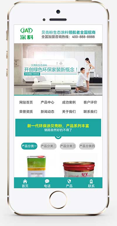 (PC+WAP)營銷型環保貝殼粉生態涂料pbootcms網站模板 青色油漆涂料網站源碼下載