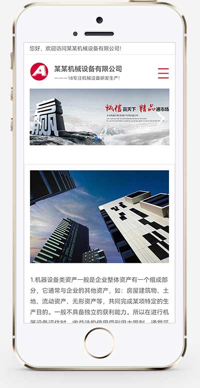(自適應手機端)口罩生產機械設備類網站pbootcms模板 加工機器網站源碼下載