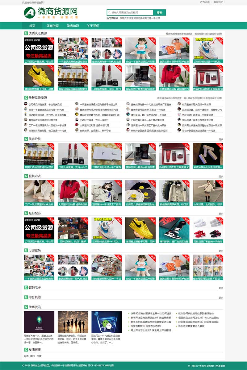 (自適應手機端)微商貨源網站pbootcms模板 網店微商代理網站模板下載