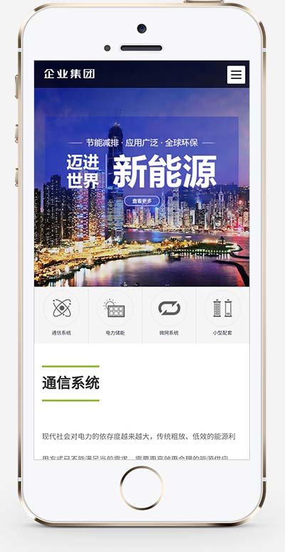 (自適應手機端)響應式高端企業集團類網站pbootcms模板 綠色新能源產業集團網站源碼下載