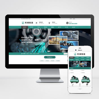  (自適應手機端)HTML5綠色大氣機械制造業行業pboot