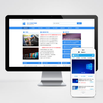 (PC+WAP)電腦操作系統軟件下載類網站pbootcms模板 windows系統軟件下載網站源碼