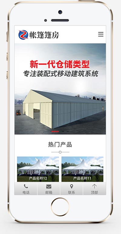 (PC+WAP)帳篷篷房建筑建材定制設(shè)計(jì)類(lèi)網(wǎng)站pbootcms模板 臨時(shí)婚葬帳篷大棚網(wǎng)站模板下載