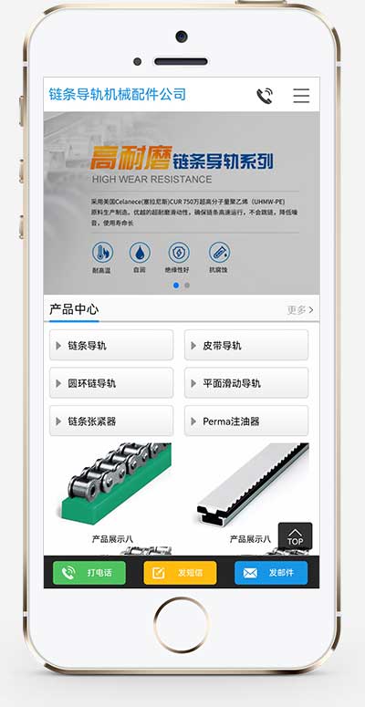 (PC+WAP)大氣鏈條導(dǎo)軌張緊器生產(chǎn)公司網(wǎng)站pbootcms模板 營銷型鏈條導(dǎo)軌網(wǎng)站源碼下載