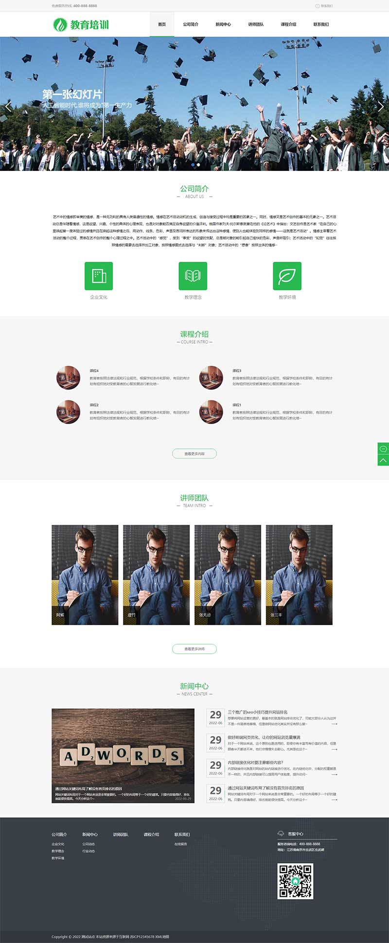 (PC+WAP)教育培訓課程類網站pbootcms模板 綠色教育培訓機構網站源碼下載 (PC+WAP)教育培訓課程類網站pbootcms模板 綠色教育培訓機構網站源碼下載