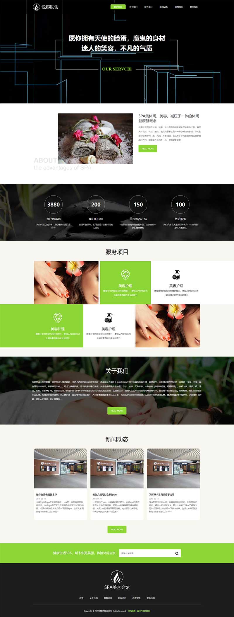 (自適應手機端)響應式美容美體類網站pbootcms模板 HTML5美容養生會所網站源碼下載
