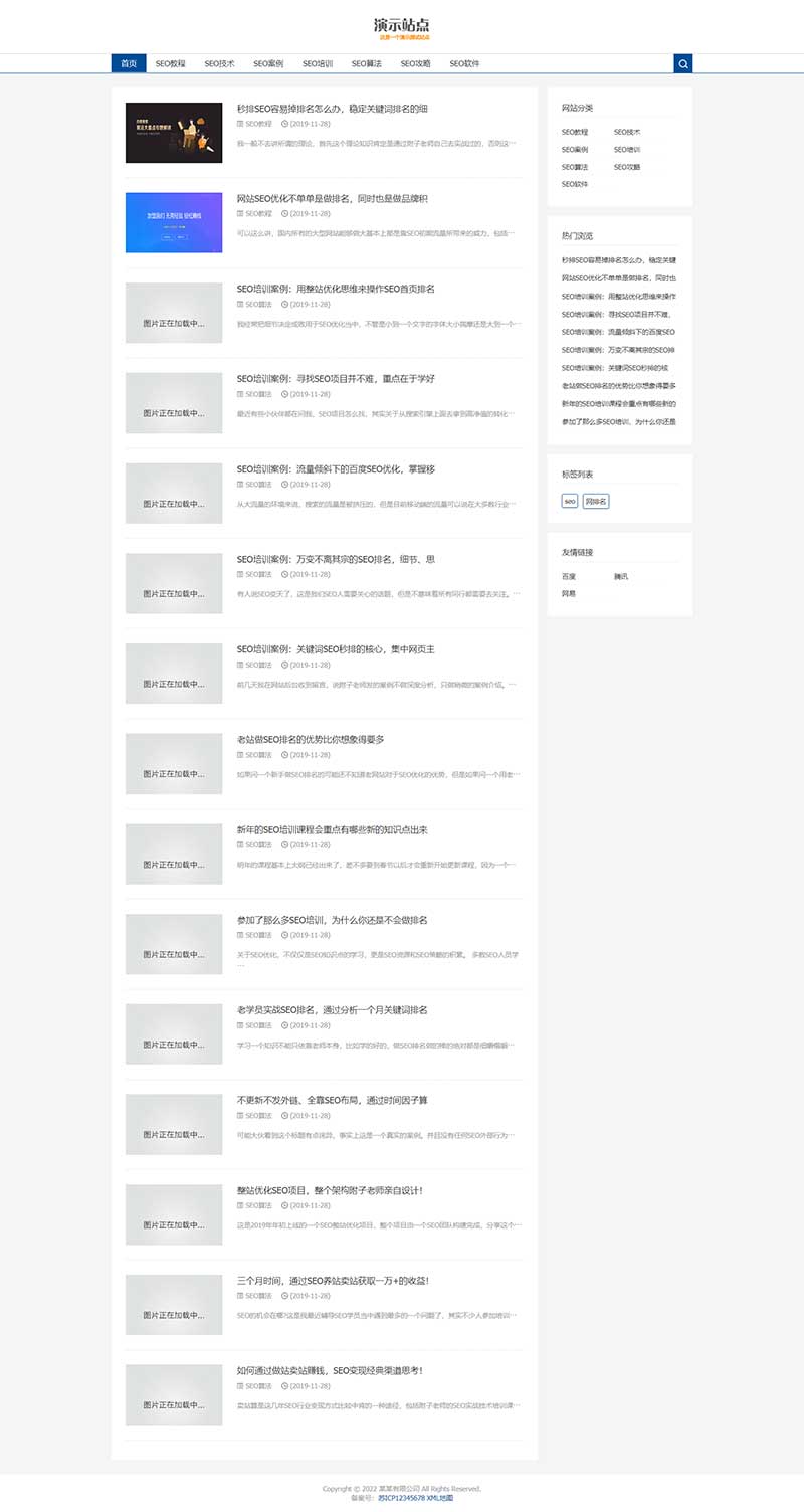 (自適應手機端)響應式SEO教程資訊類網站pbootcms模板 SEO博客優化網站源碼下載