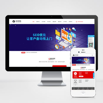 (自適應手機端)響應式SEO優化網站建設優化排名公司網站pbootcms模板 優化建站公司網站源碼下載