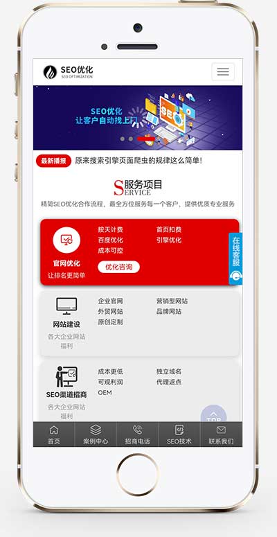 (自適應手機端)響應式SEO優化網站建設優化排名公司網站pbootcms模板 優化建站公司網站源碼下載 (自適應手機端)響應式SEO優化網站建設優化排名公司網站pbootcms模板 優化建站公司網站源碼下載