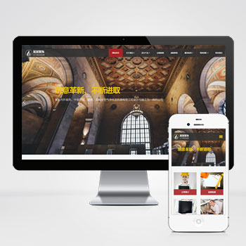  (自適應手機端)響應式裝飾工程類網站pbootcms模板 