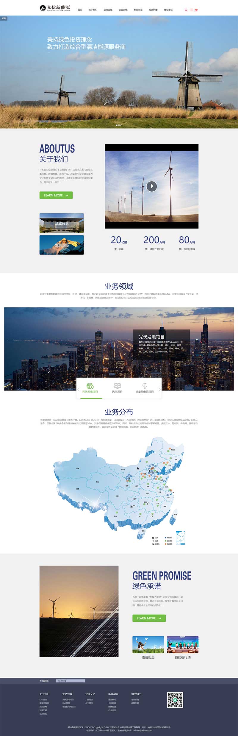 (自適應手機端)響應式藍色電力工程新能源光伏發電設備類企業網站pbootcms模板 公司集團網站源碼下載 (自適應手機端)響應式藍色電力工程新能源光伏發電設備類企業網站pbootcms模板 公司集團網站源碼下載