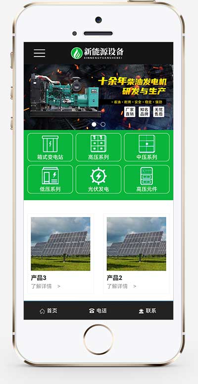 (自適應(yīng)手機(jī)端)新能源設(shè)備類網(wǎng)站pbootcms模板 變電站絕緣柜發(fā)電機(jī)網(wǎng)站源碼下載 (自適應(yīng)手機(jī)端)新能源設(shè)備類網(wǎng)站pbootcms模板 變電站絕緣柜發(fā)電機(jī)網(wǎng)站源碼下載