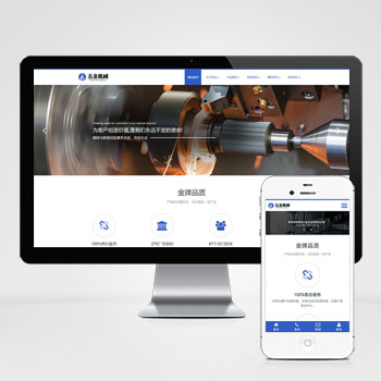 (自適應手機端)響應式機械零部件設備公司網站pbootcms