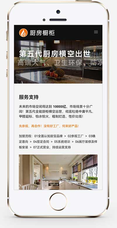 (自適應(yīng)手機(jī)端)響應(yīng)式智能家居櫥柜設(shè)計(jì)類網(wǎng)站pbootcms模板 HTML5廚房裝修設(shè)計(jì)網(wǎng)站源碼下載