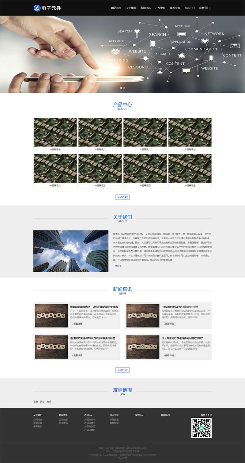 (自適應手機端)響應式電子科技設備pbootcms網站模板 HTML5電子元件類網站源碼下載