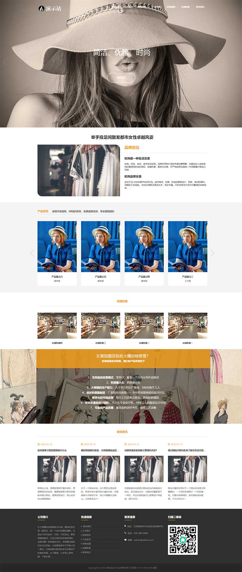 (自適應(yīng)手機(jī)端)時尚女裝服裝展示類網(wǎng)站pbootcms模板 女裝加盟網(wǎng)站源碼下載