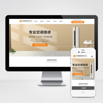 (自適應手機端)響應式pbootcms空調維修服務網站模板 空調安裝維修網站源碼下載