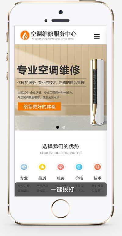 (自適應手機端)響應式pbootcms空調維修服務網站模板 空調安裝維修網站源碼下載