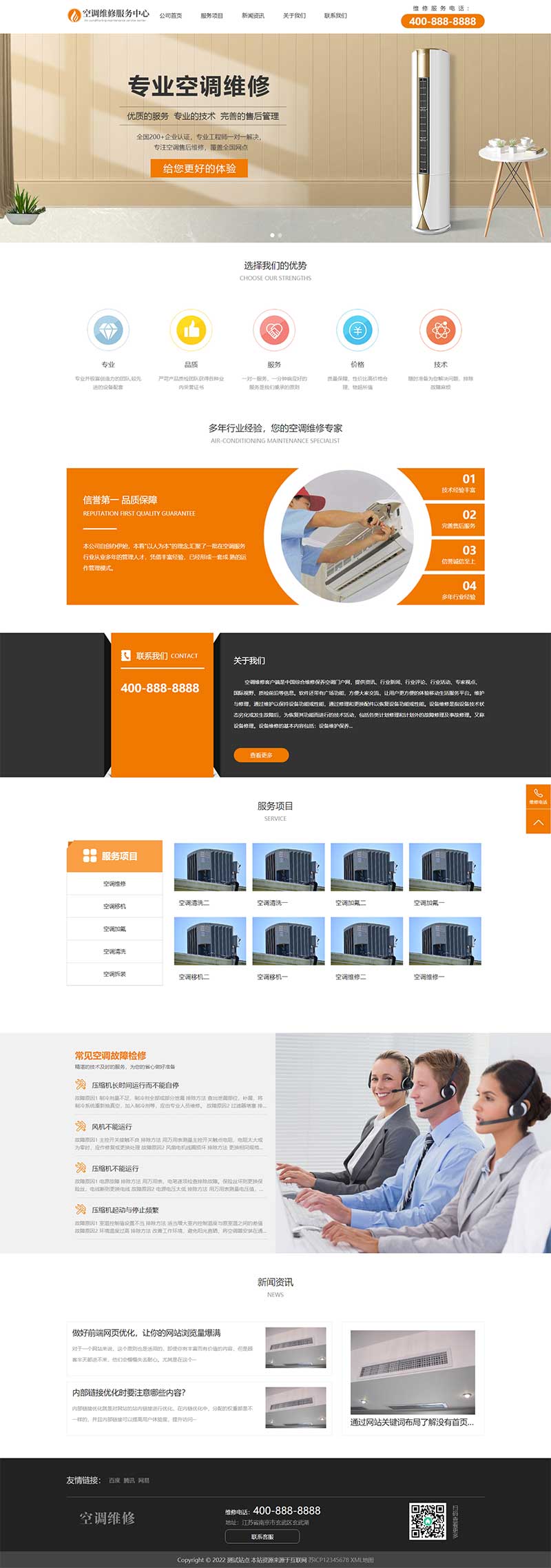 (自適應手機端)響應式pbootcms空調維修服務網站模板 空調安裝維修網站源碼下載