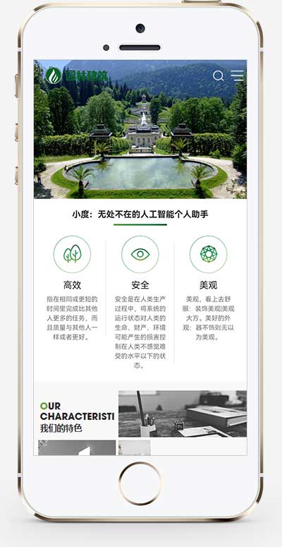 (自適應(yīng)手機(jī)端)園林景觀類網(wǎng)站pbootcms模板 園林建筑設(shè)計(jì)網(wǎng)站源碼下載