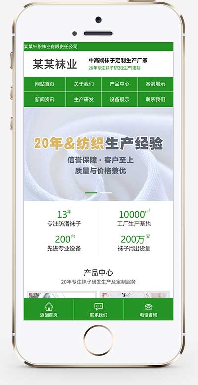 (PC+WAP)襪子生產廠家網站pbootcms模板 定制針織襪業網站源碼下載