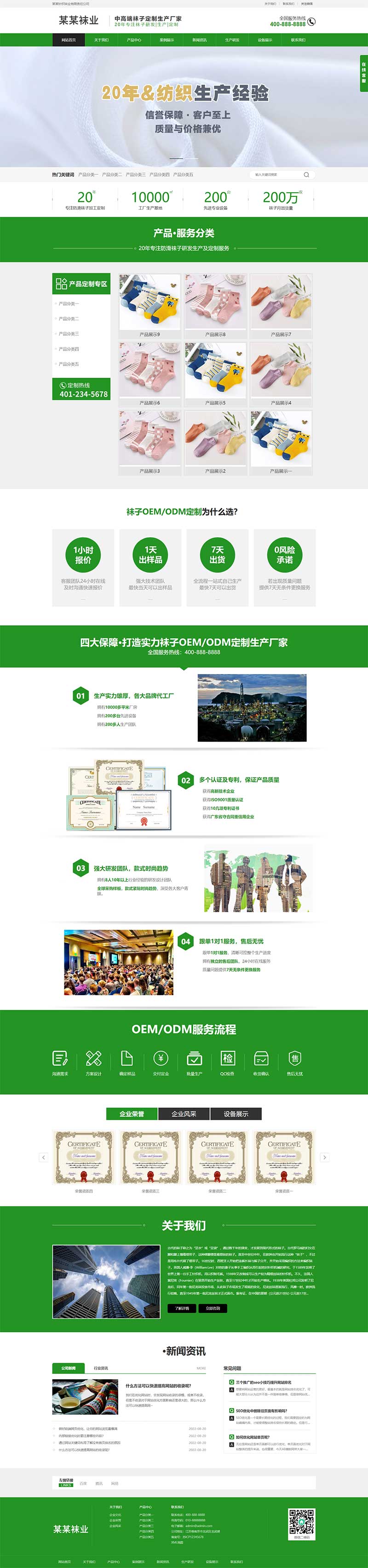 (PC+WAP)襪子生產廠家網站pbootcms模板 定制針織襪業網站源碼下載