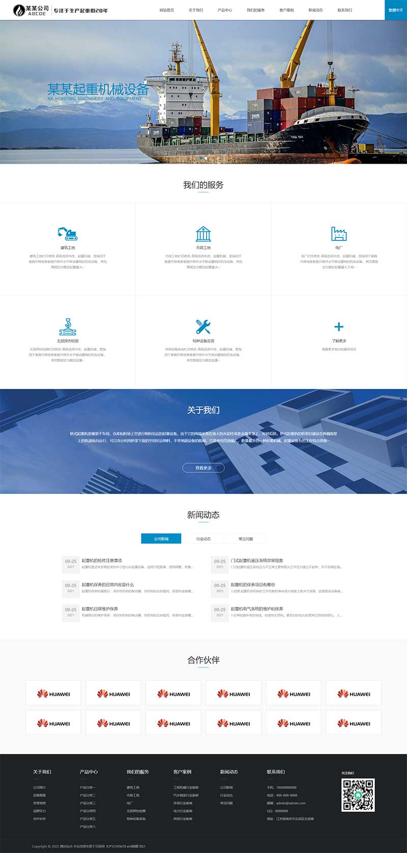 (自適應手機端)重工機械設備網站pbootcms模板 起重機吊機機械設備通用網站源碼下載 (自適應手機端)重工機械設備網站pbootcms模板 起重機吊機機械設備通用網站源碼下載