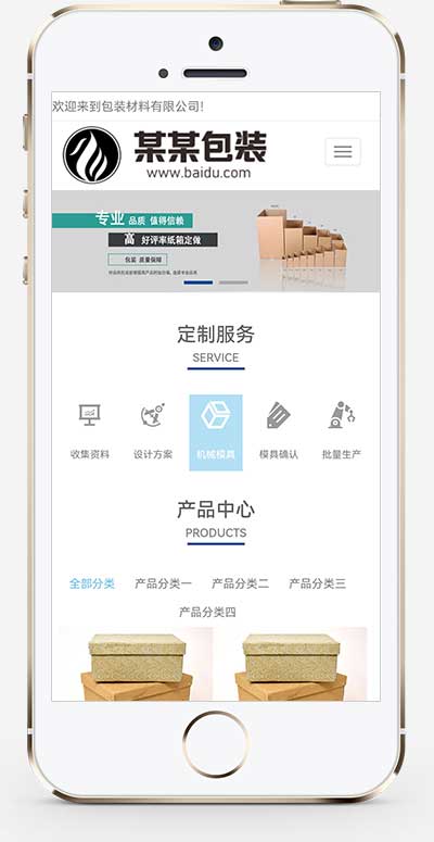 (自適應手機端)禮品禮盒pbootcms網站模板 包裝盒網站源碼下載