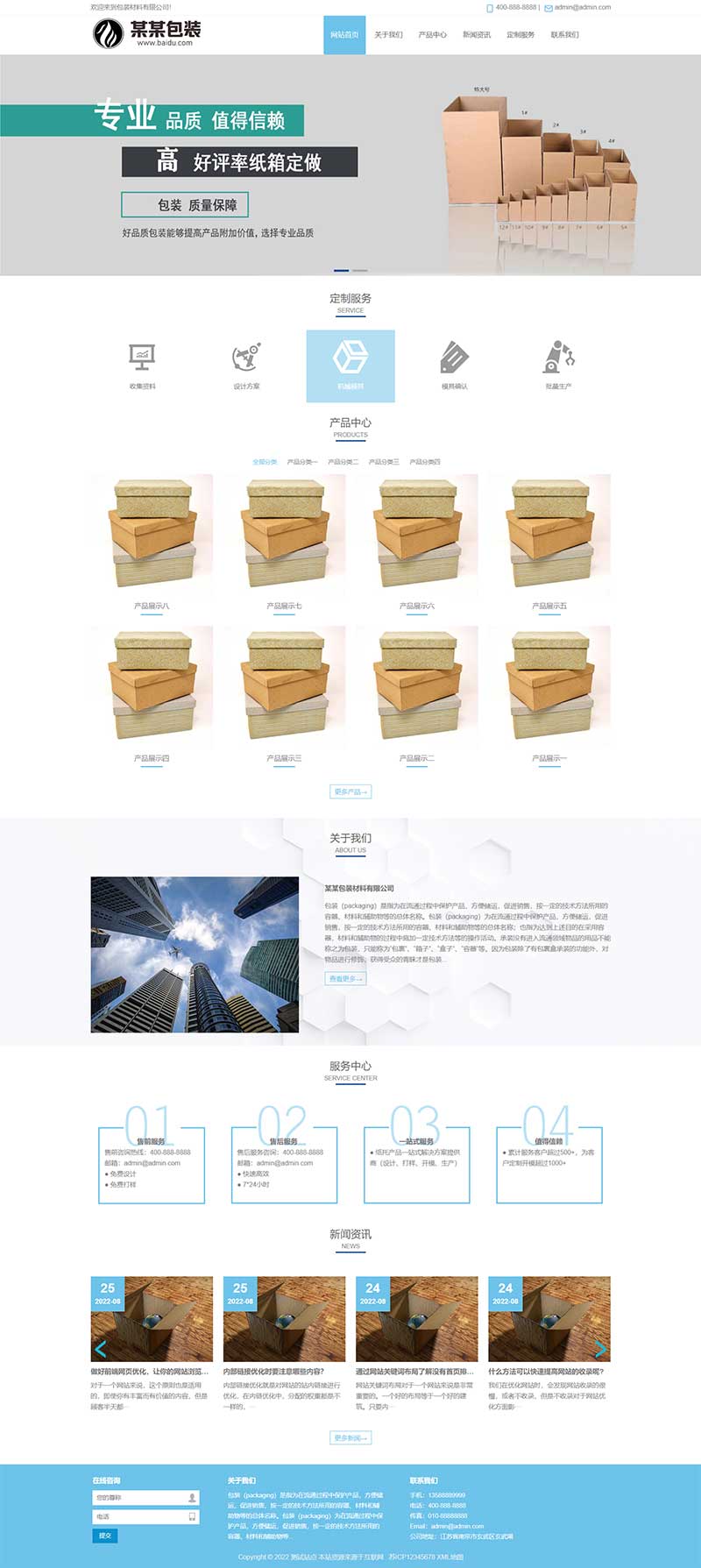 (自適應手機端)禮品禮盒pbootcms網站模板 包裝盒網站源碼下載