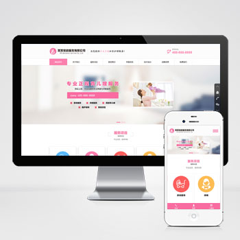 (自適應手機端)家政服務公司pbootcms網站模板 育兒保潔保姆網站源碼下載