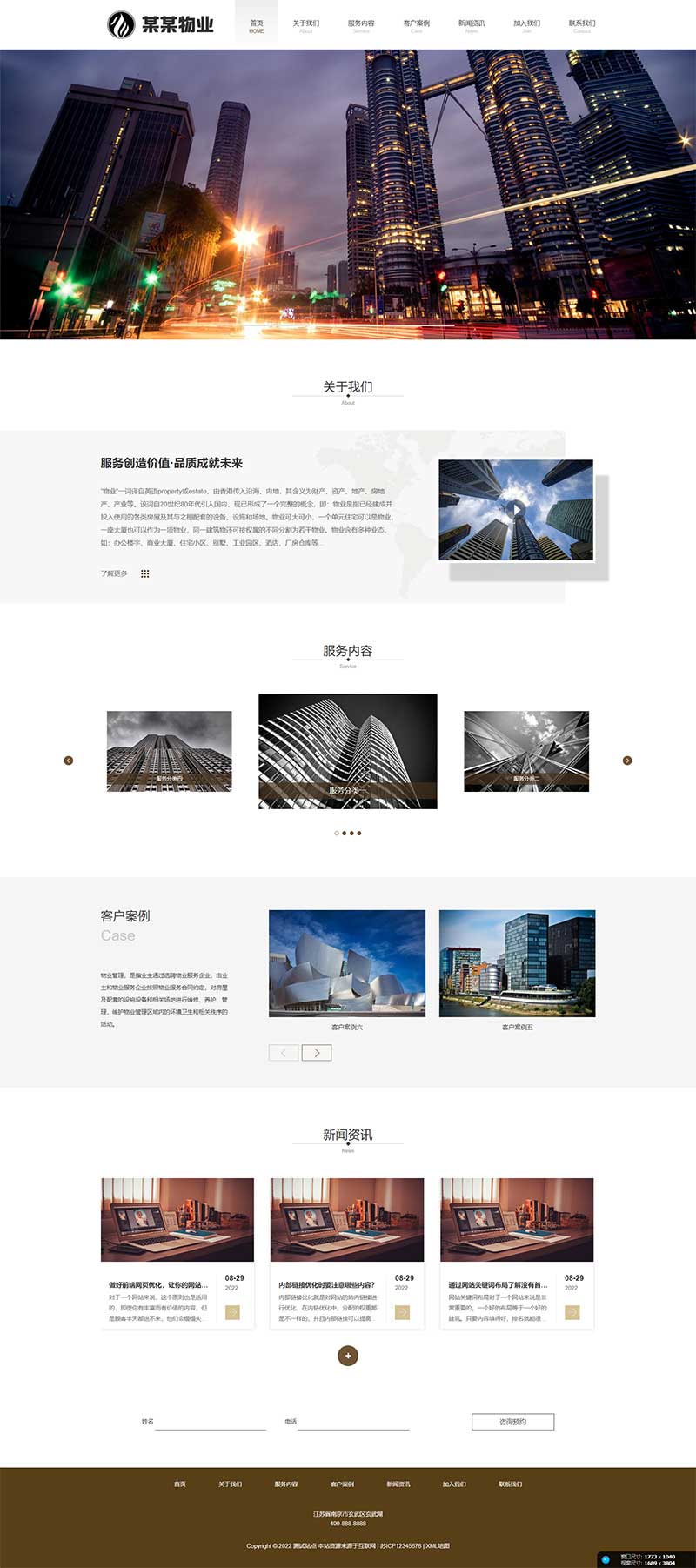 (PC+WAP)物業網站模板 pbootcms物業管理安保類網站源碼下載