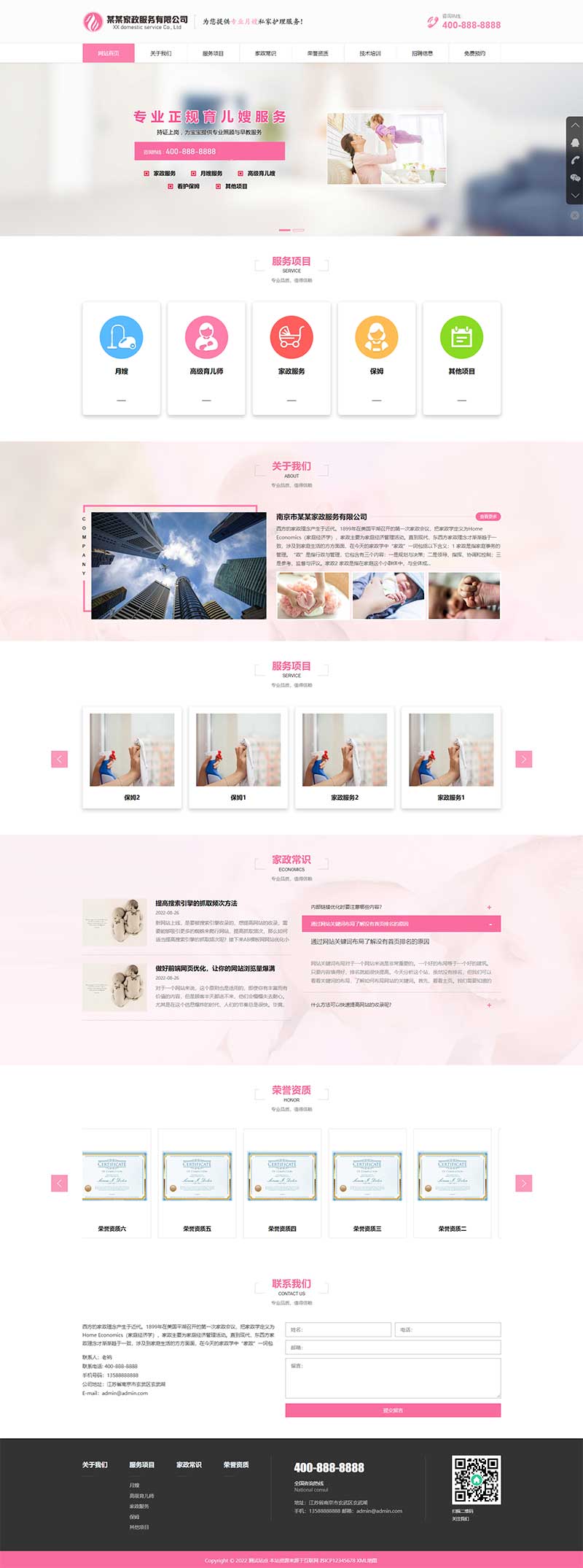 (自適應手機端)家政服務公司pbootcms網站模板 育兒保潔保姆網站源碼下載