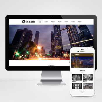 (PC+WAP)物業網站模板 pbootcms物業管理安保類