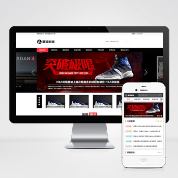 (PC+WAP)pbootcms潮牌鞋球類新聞資訊網站模板 新聞資訊門戶網站源碼下載