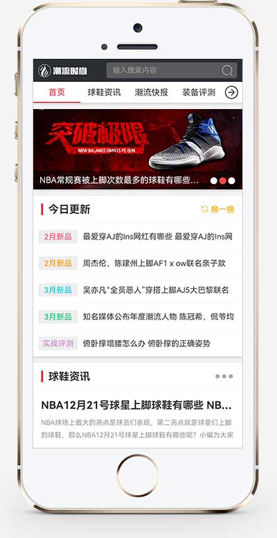 (PC+WAP)pbootcms潮牌鞋球類新聞資訊網站模板 新聞資訊門戶網站源碼下載 (PC+WAP)pbootcms潮牌鞋球類新聞資訊網站模板 新聞資訊門戶網站源碼下載